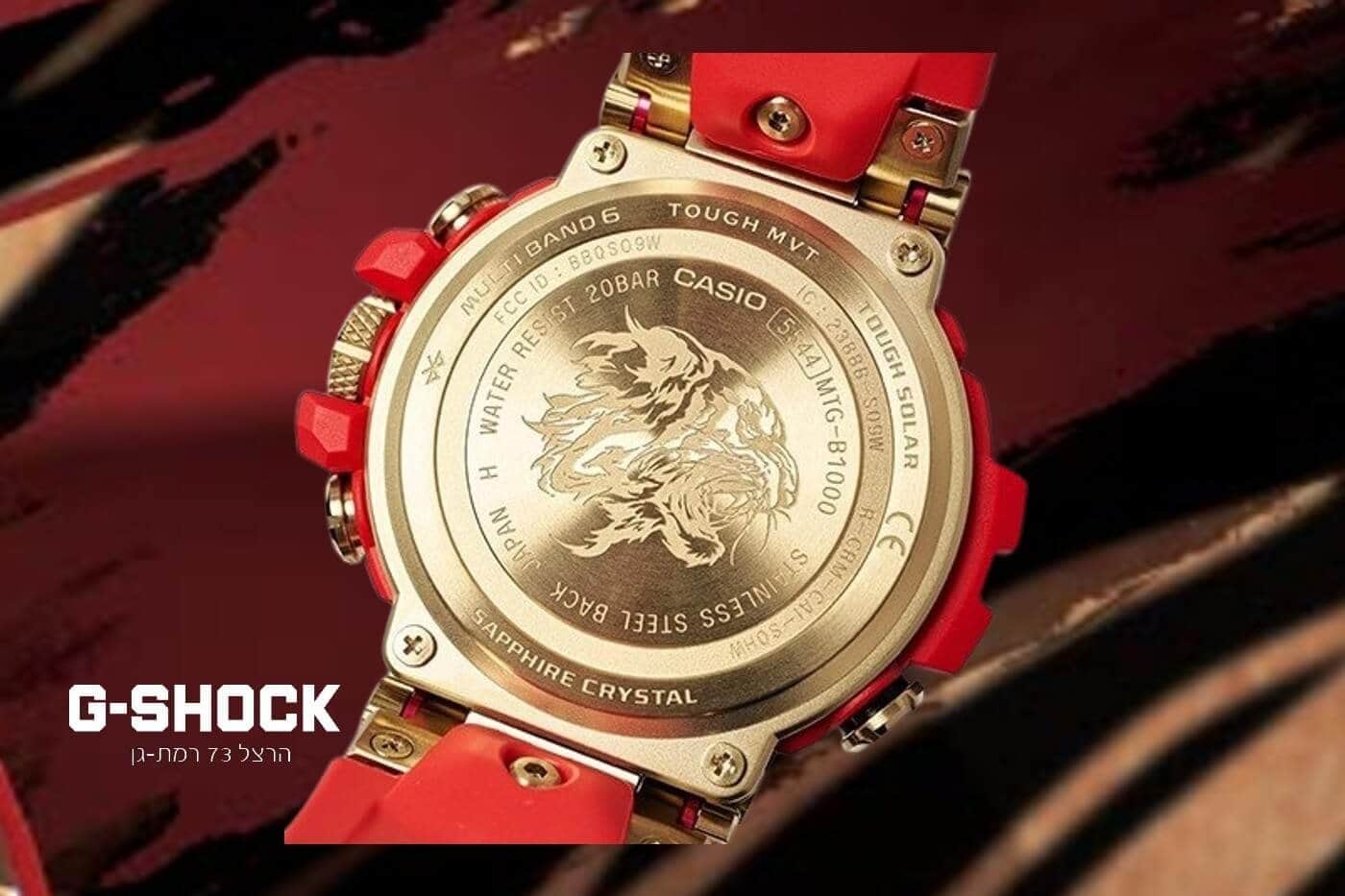 ברוכים הבאים לשנת הנמר 2022,  חברת G-SHOCK מציגה את המהדורה החדשה של שעוני MTG-B1000X.