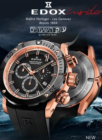 Edox Watches שעוני אדוקס 