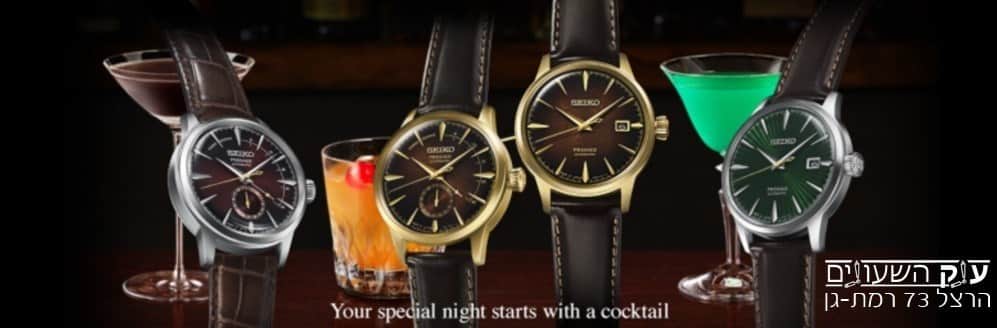 Seiko Presage