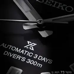 Seiko Prospex Sea diver’s