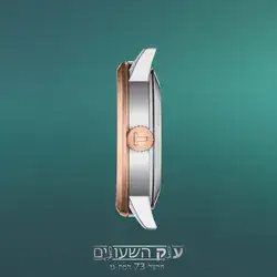 ענק השעונים חנות השעונים הגדולה והמשתלמת בישראל.
